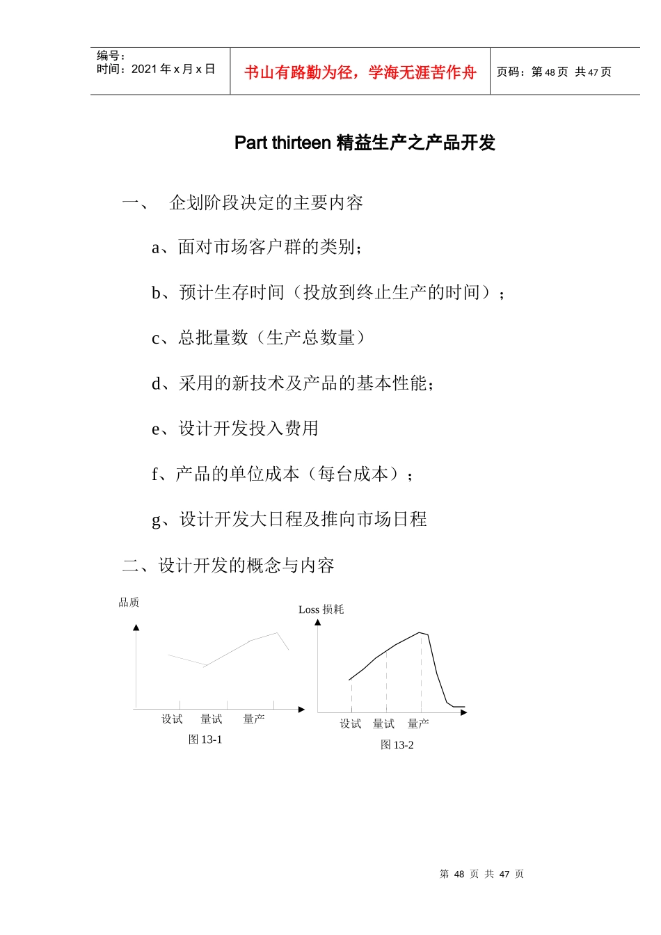 生产管理-JIT教学手册(下)_第1页