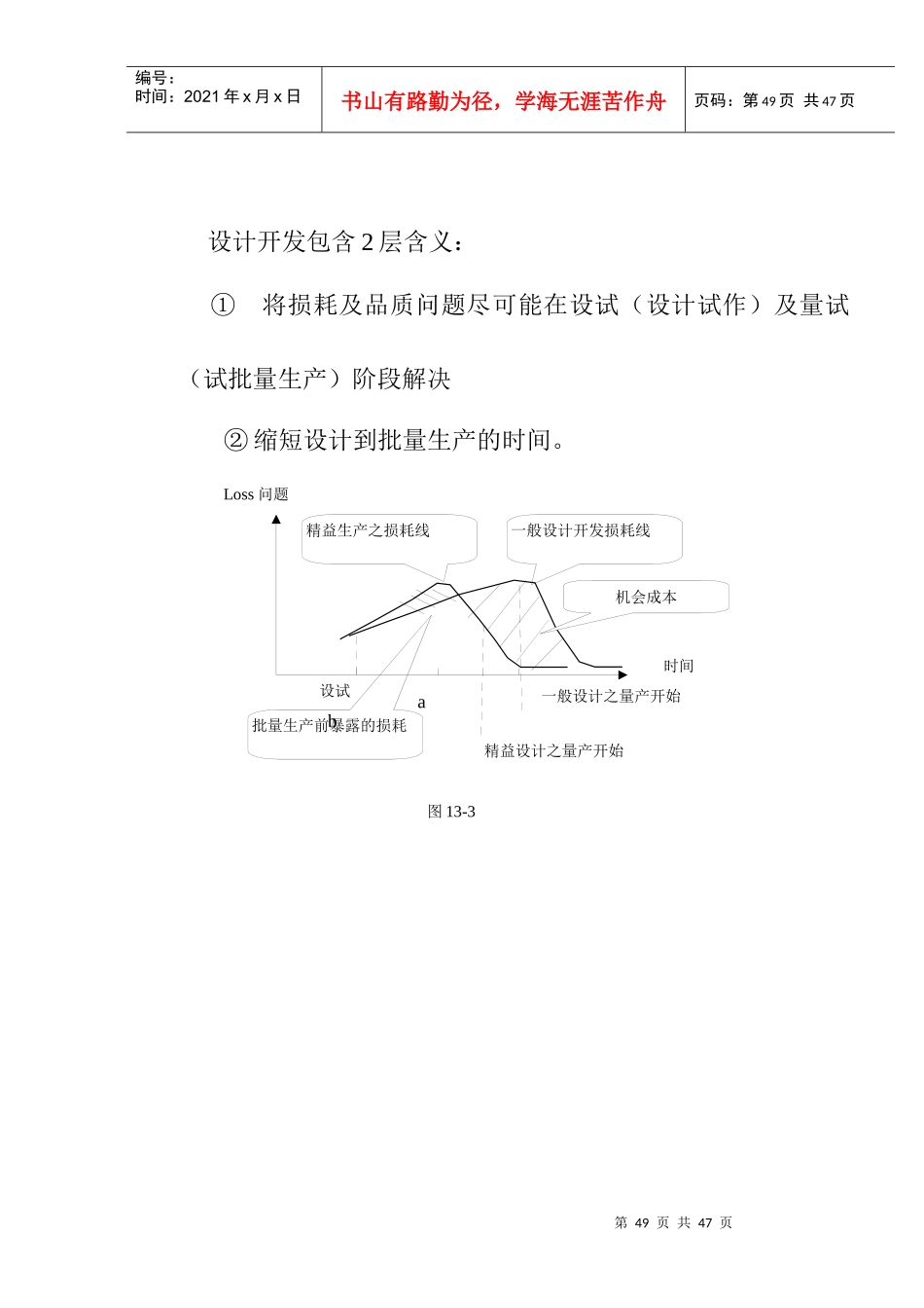 生产管理-JIT教学手册(下)_第2页