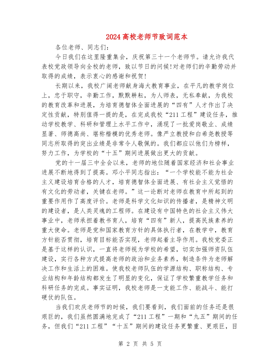 2024大学教师节致词范本_第2页