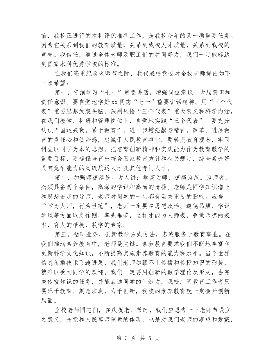 2024大学教师节致词范本_第3页