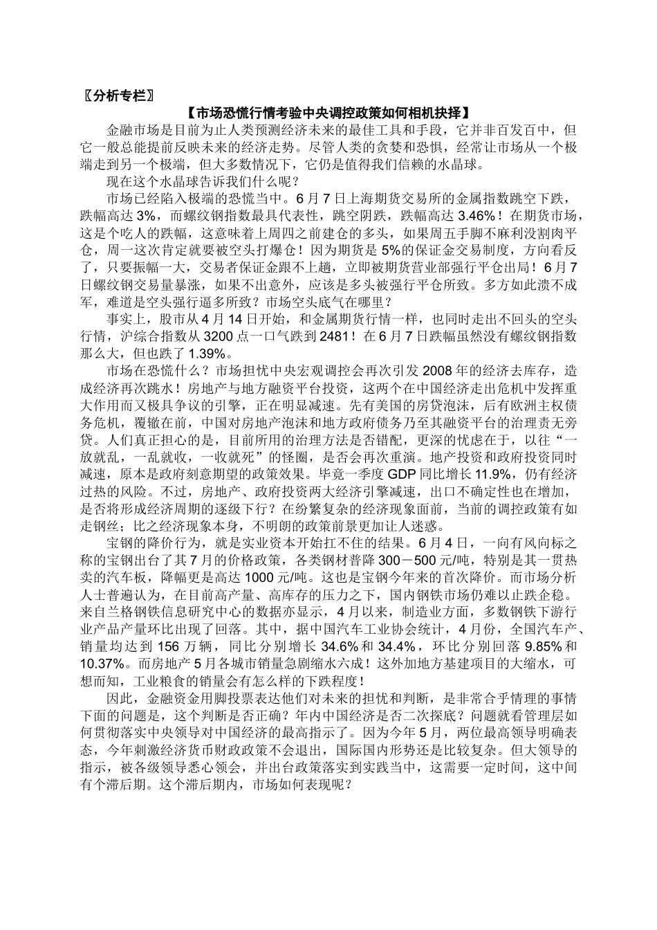 分析专栏市场恐慌行情考验中央调控政策如何相机抉择_第2页