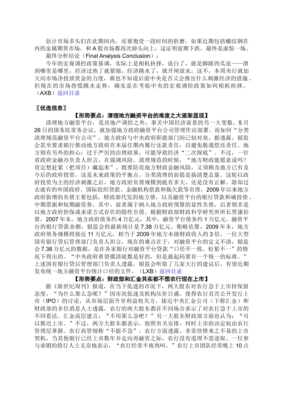 分析专栏市场恐慌行情考验中央调控政策如何相机抉择_第3页