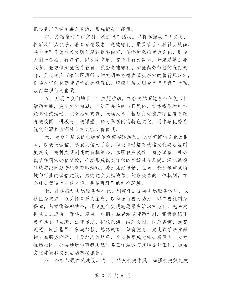 街道精神文明建设工作计划范例_第3页