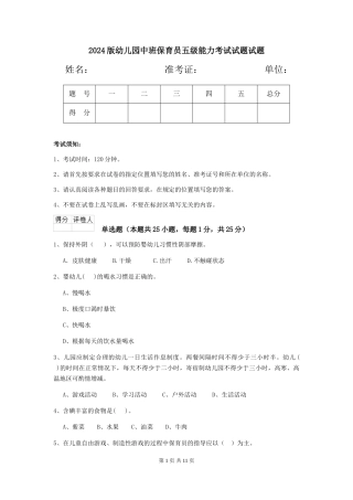 2018版幼儿园中班保育员五级能力考试试题试题