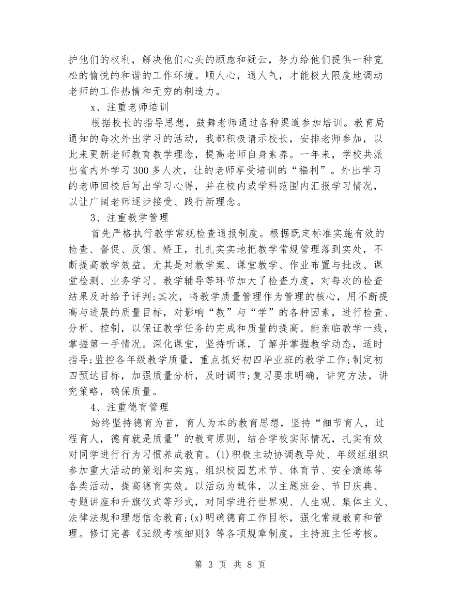 校长2024年上半年述职述德述廉报告范文_第3页