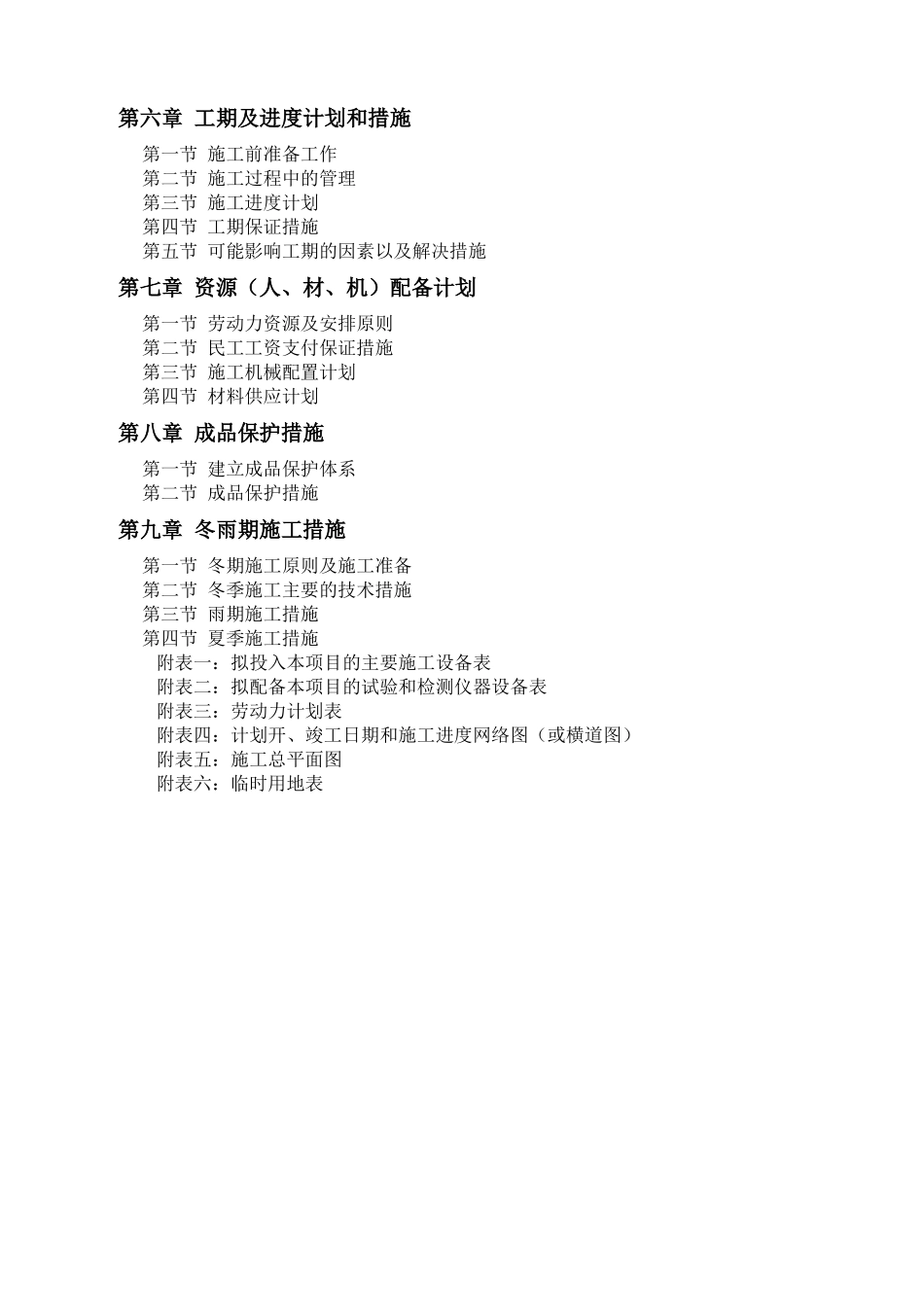 生态大道施工组织总设计概述_第3页