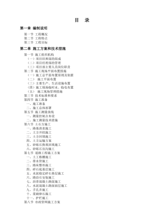 生态大道施工组织总设计概述