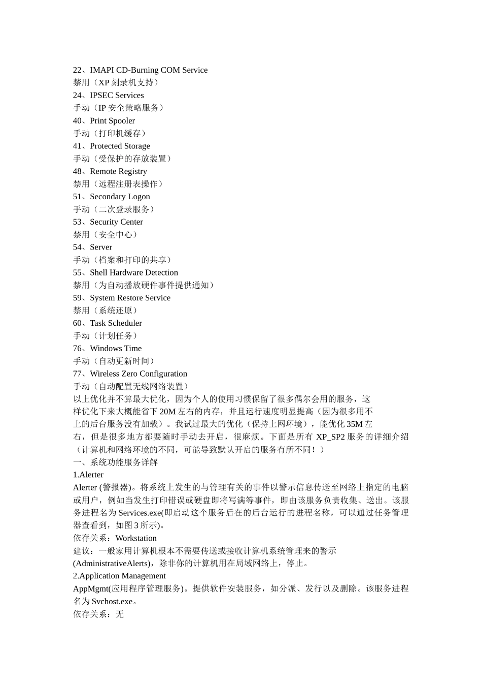 分享XP_SP2服务详解及优化_第2页