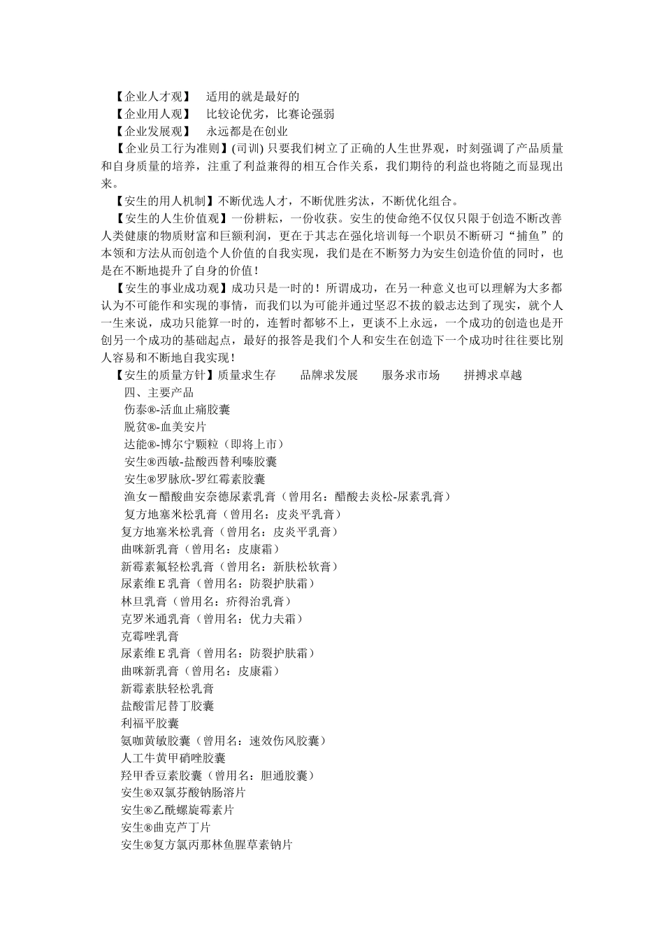 珠海安生医药有限公司招聘信息100325-珠海安生_第2页