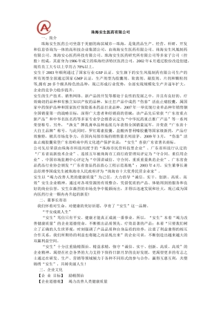 珠海安生医药有限公司招聘信息100325-珠海安生
