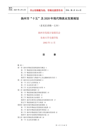 现代物流业发展规划
