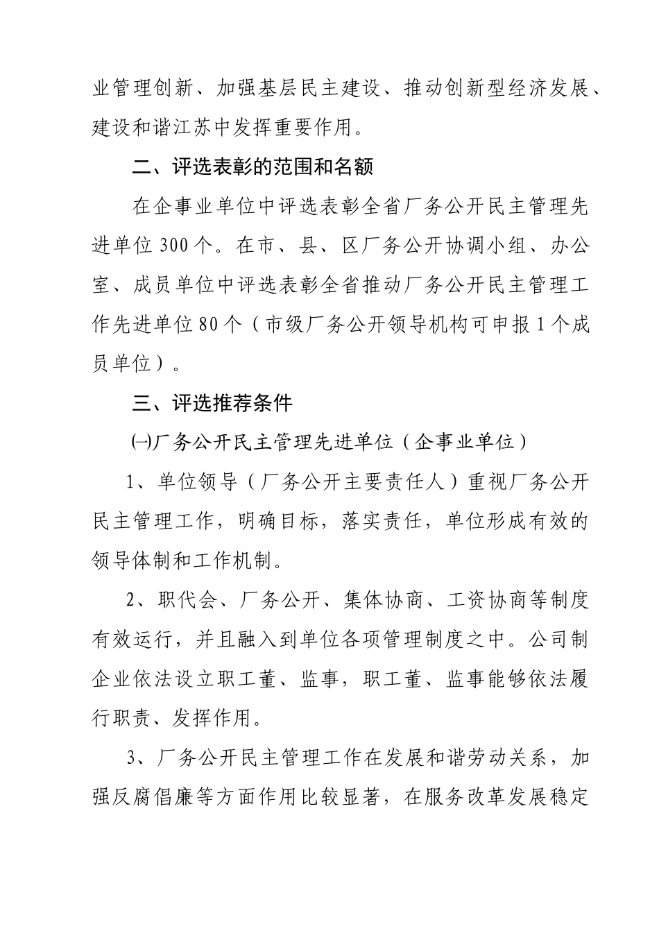 省厂务公开协调小组会议方案_第2页