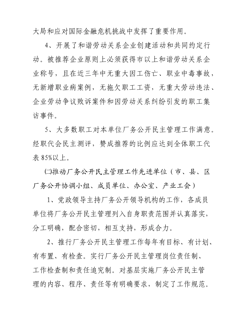 省厂务公开协调小组会议方案_第3页