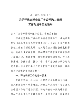 省厂务公开协调小组会议方案