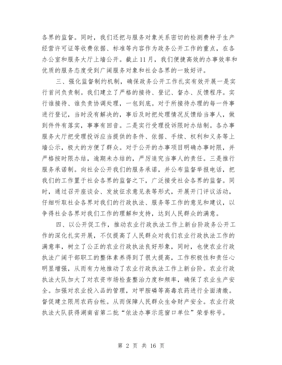 2024年政务单位工作总结与2024年政务工作总结范文4篇汇编_第2页