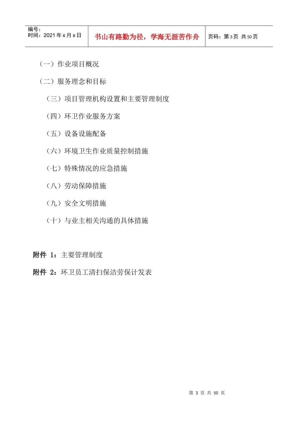 环卫作业标书_第3页