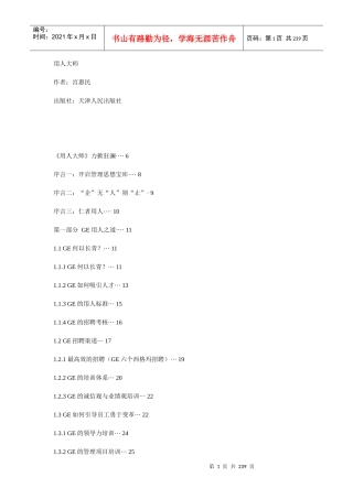 用人大师_分析全球最优秀企业的用人之道，对于企业经营管理者颇有启迪