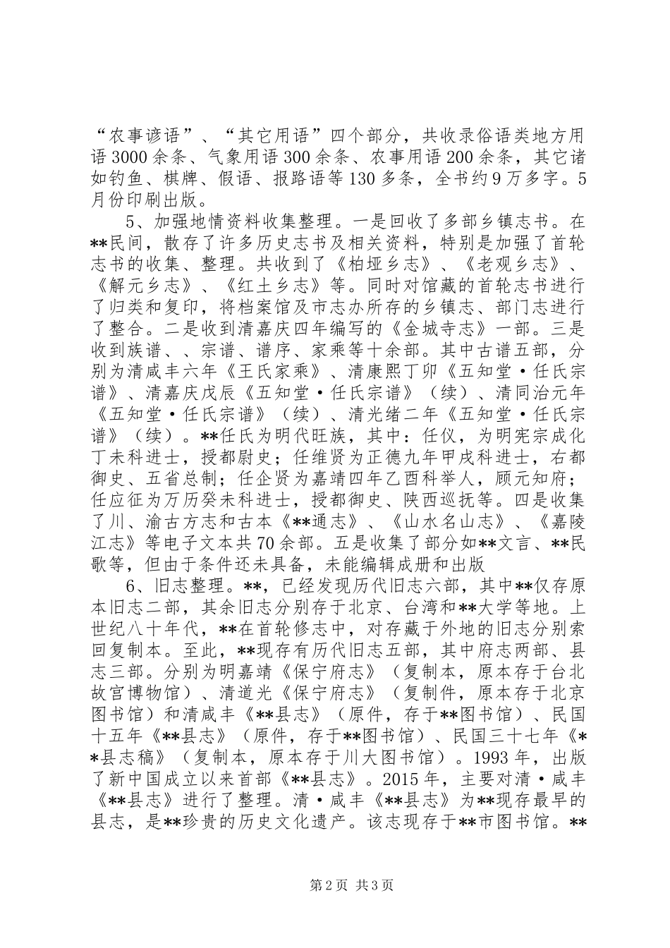 地方志工作总结及工作计划_第2页