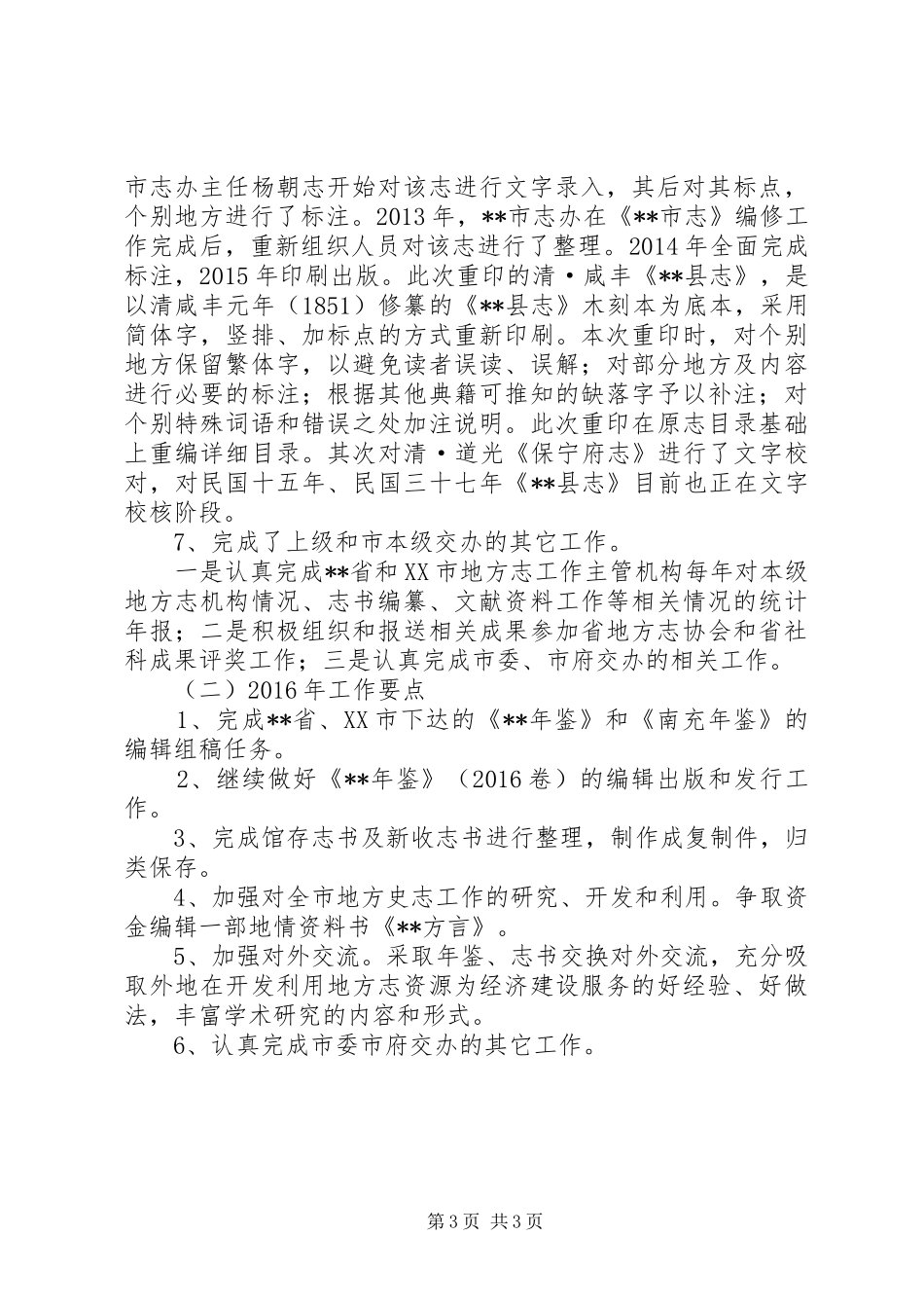 地方志工作总结及工作计划_第3页