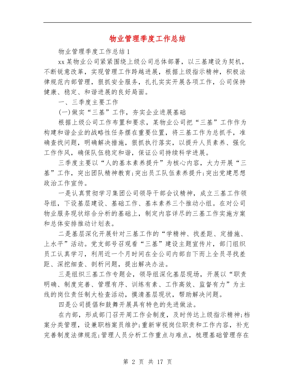 物业管理季度工作总结_第2页