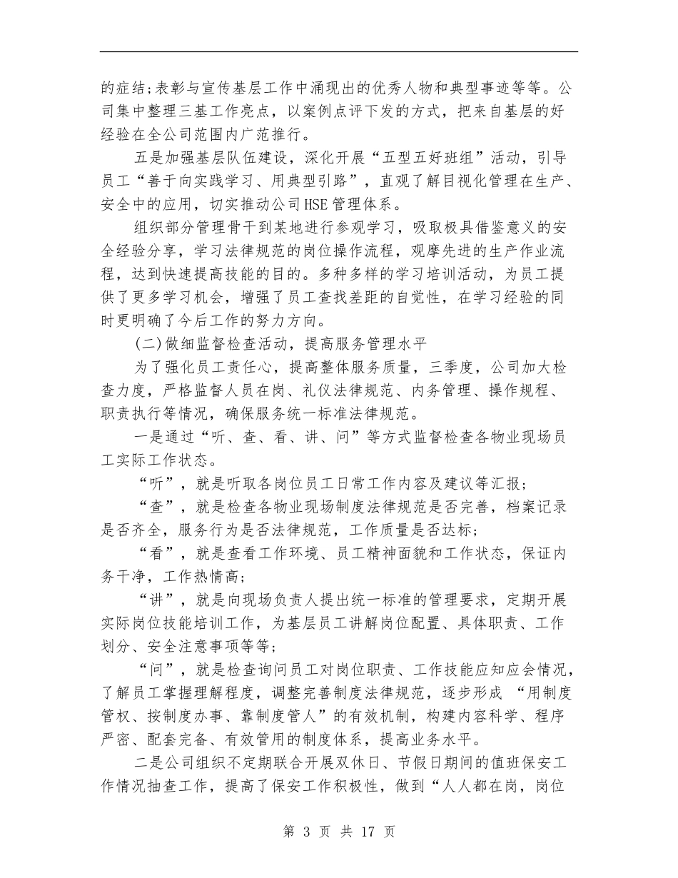 物业管理季度工作总结_第3页