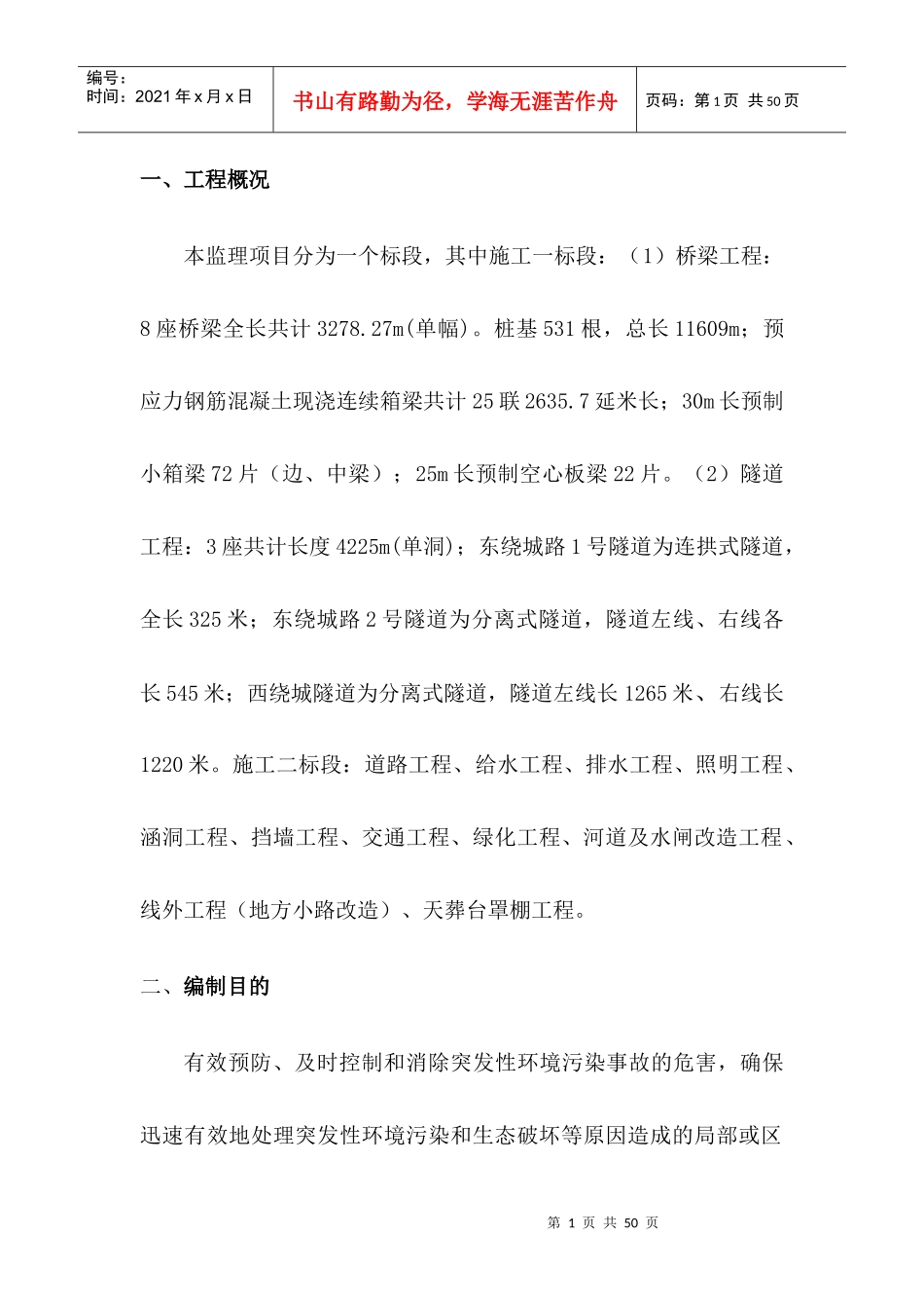环境保护监理应急预案_第3页