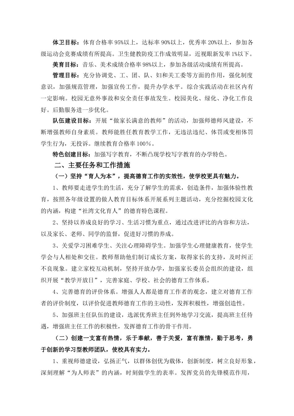 某某小学工作计划_第2页
