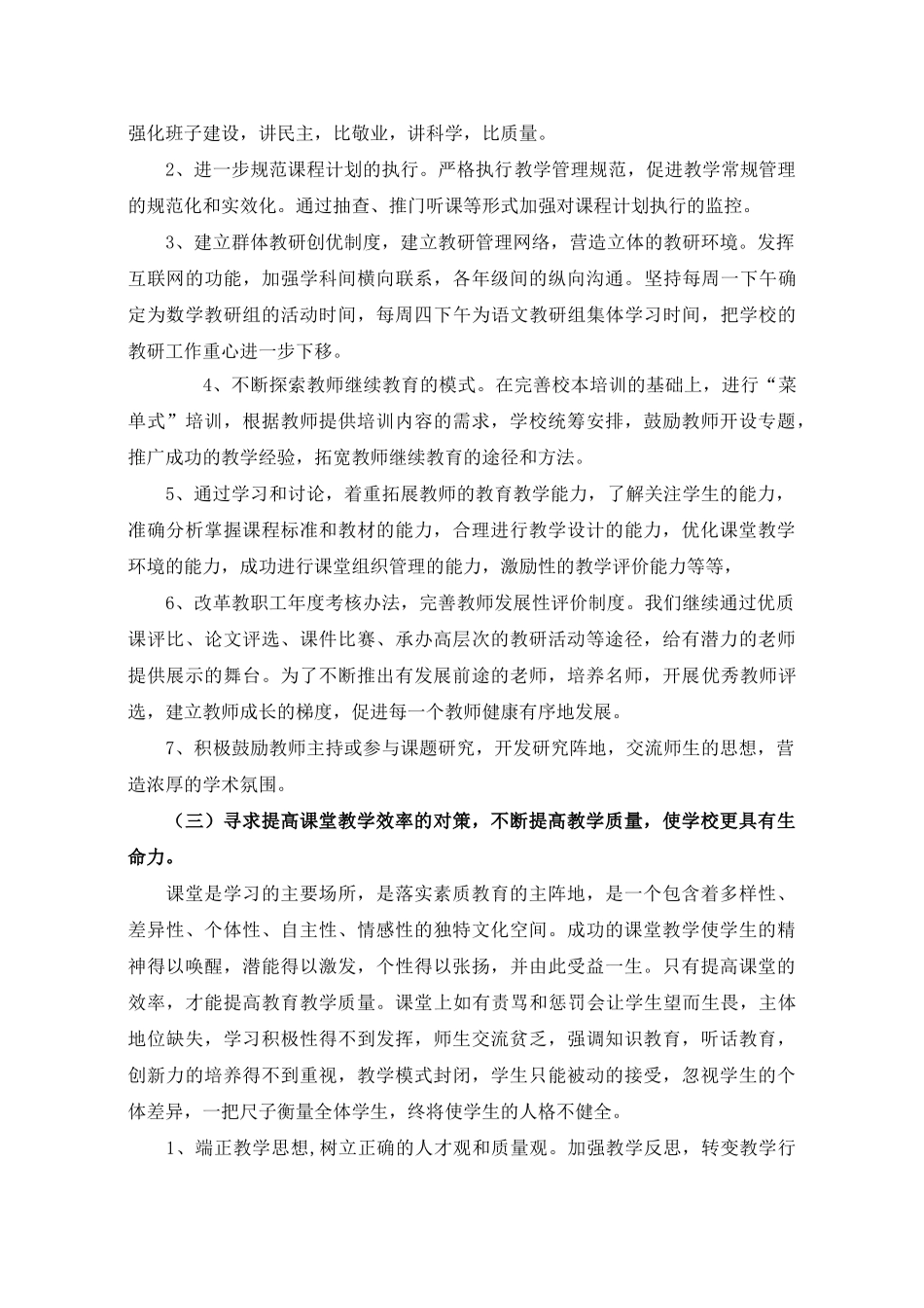 某某小学工作计划_第3页