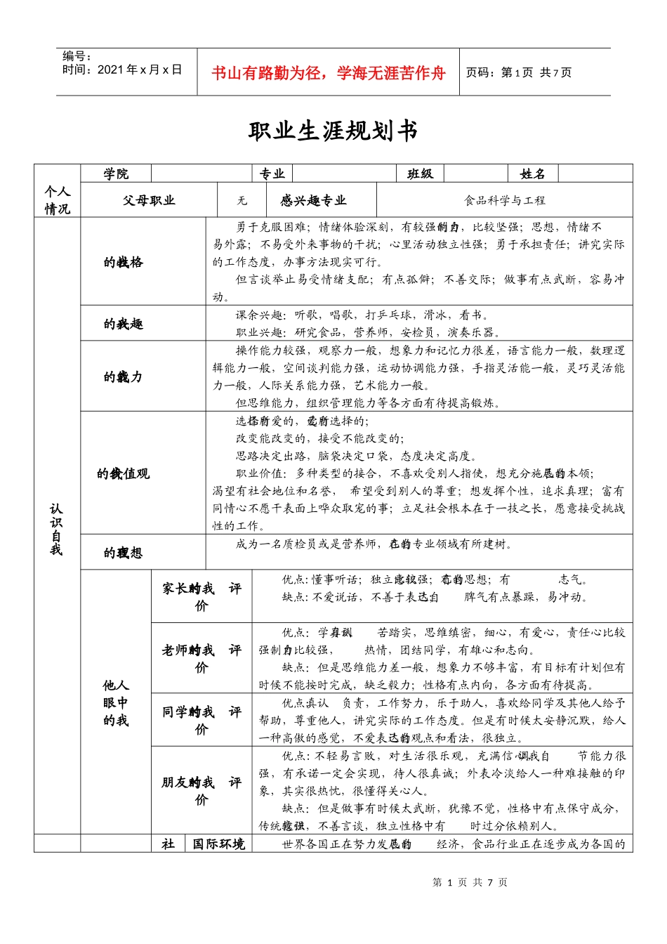 生涯发展与规划_第1页
