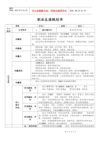 生涯发展与规划
