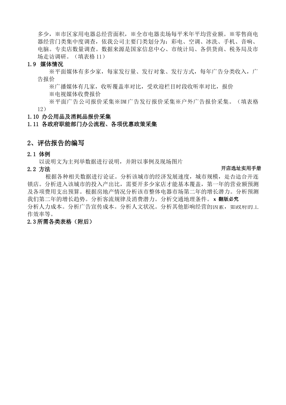 城市开店选址实用手册_第3页