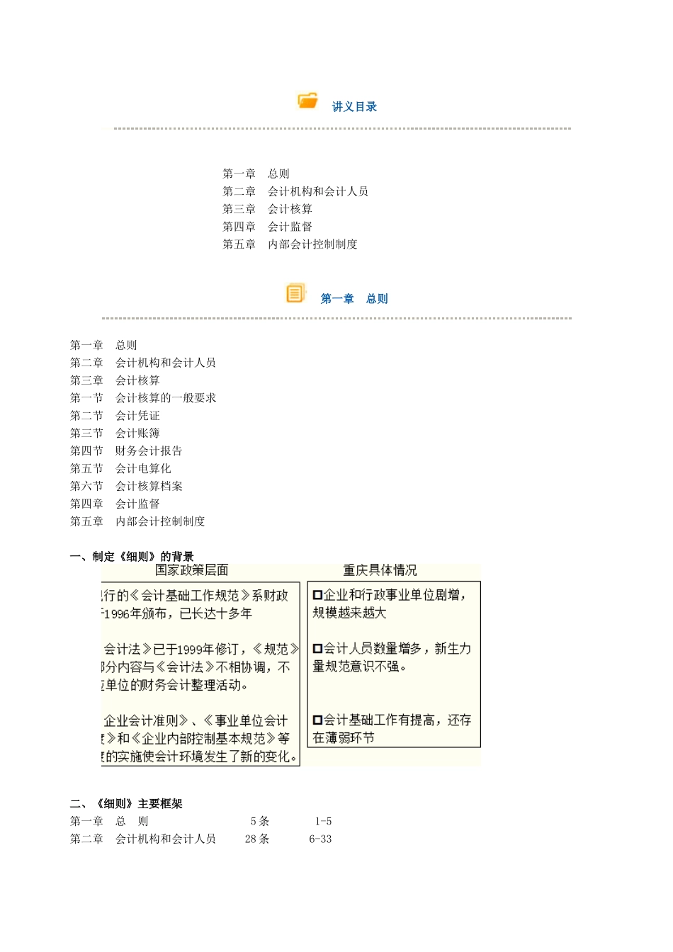 重庆市会计基础工作规划实施细则讲义目录_第1页