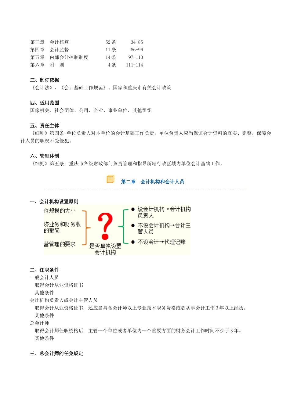 重庆市会计基础工作规划实施细则讲义目录_第2页