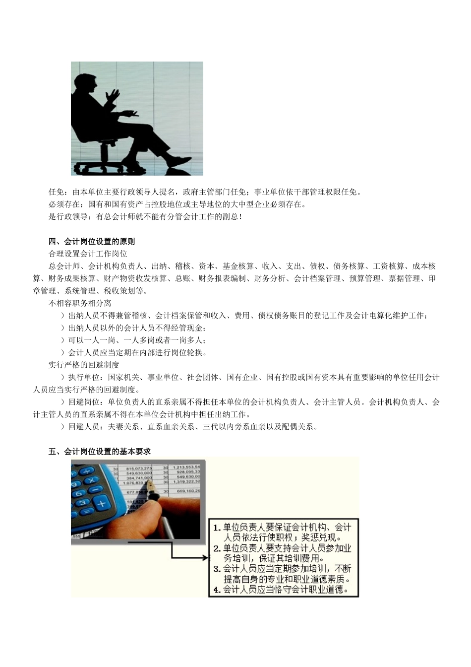 重庆市会计基础工作规划实施细则讲义目录_第3页