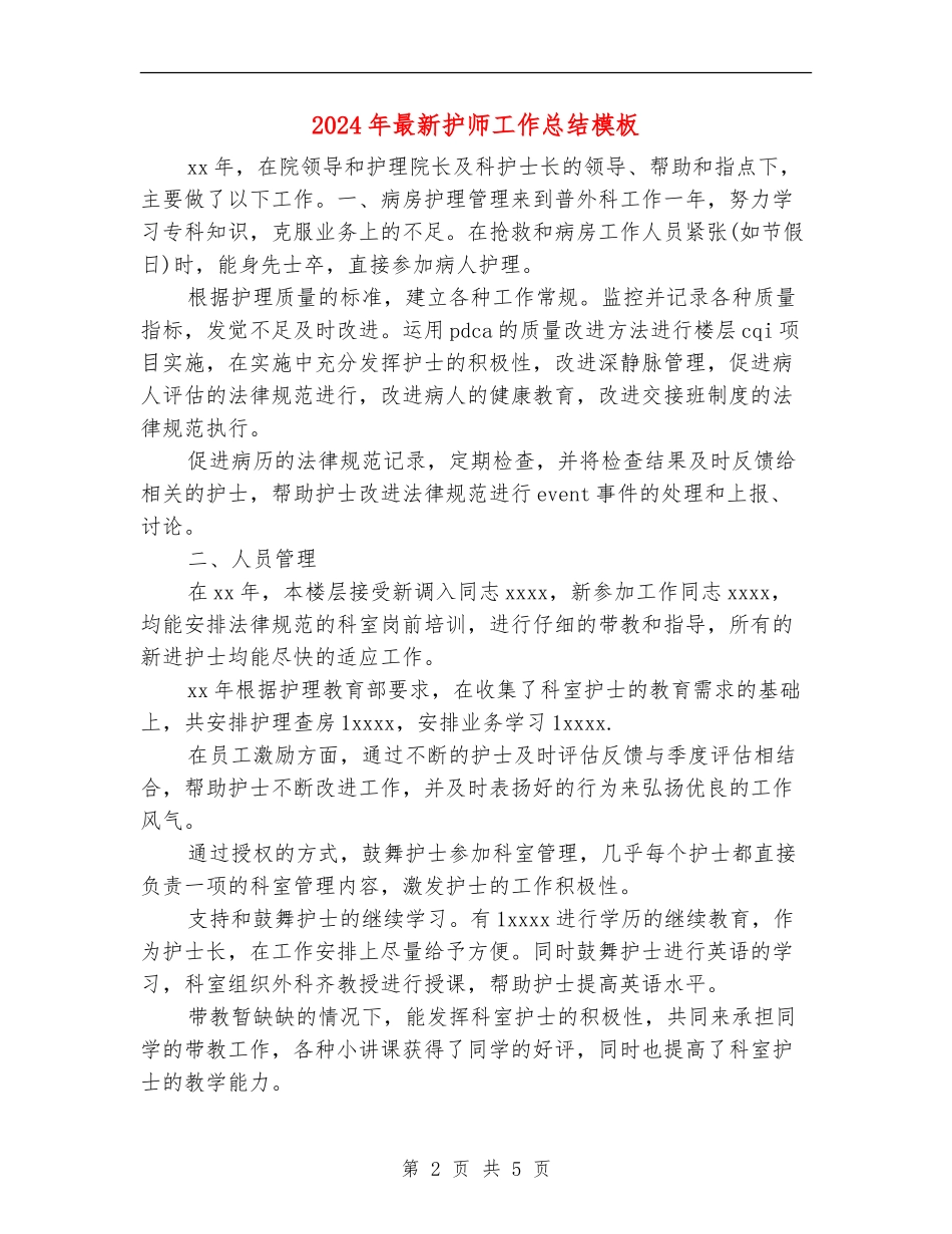 2024年最新护师工作总结模板_第2页