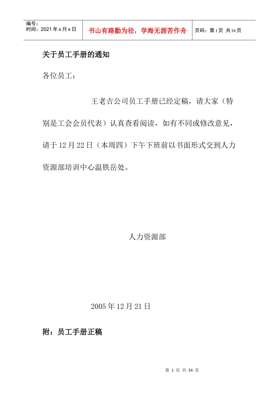 王老吉药业股份有限公司员工手册_第1页