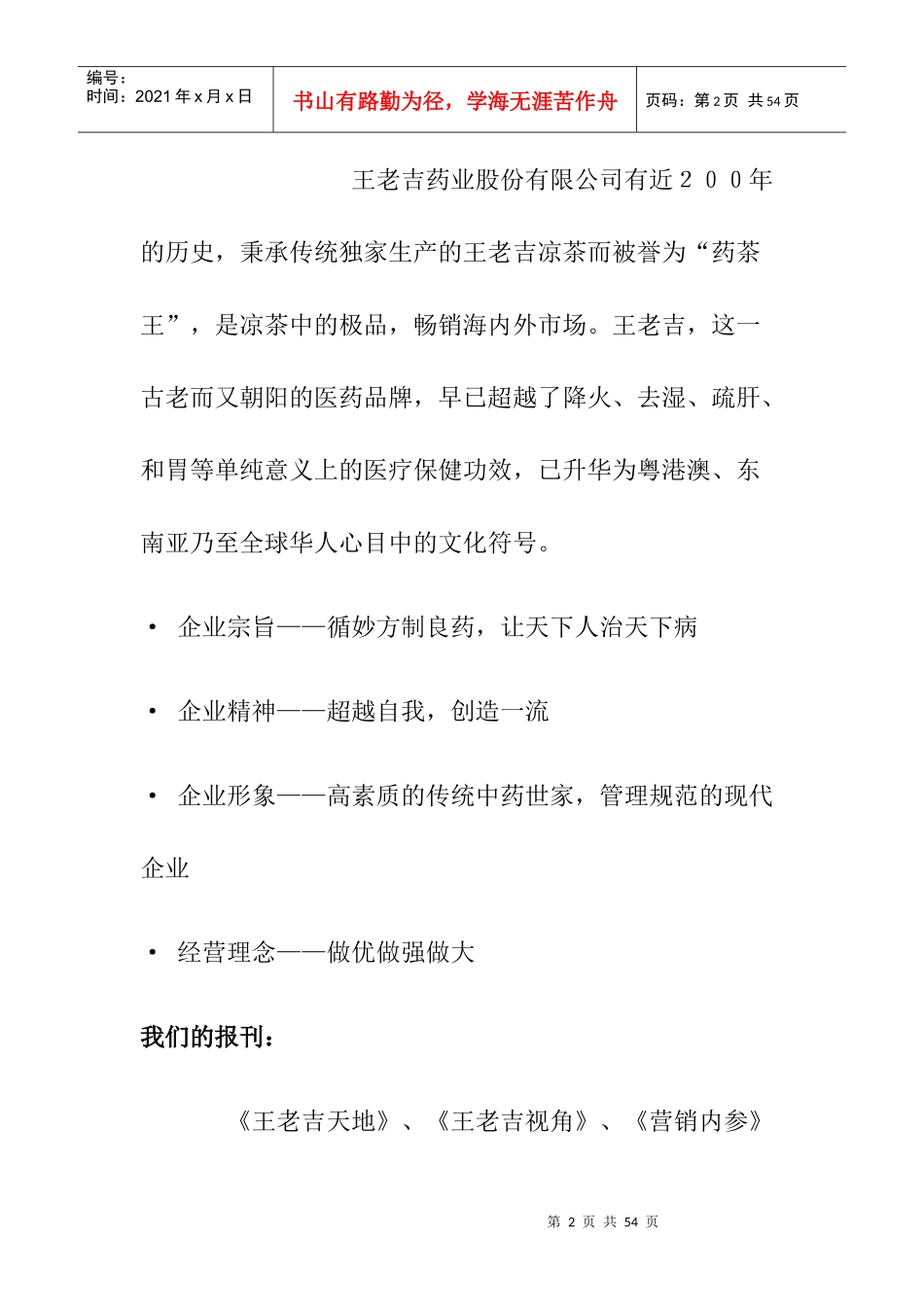 王老吉药业股份有限公司员工手册_第2页