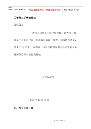 王老吉药业股份有限公司员工手册