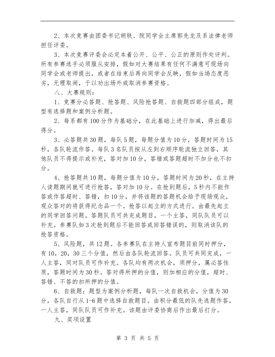 策划书-法律知识竞赛策划书_第3页
