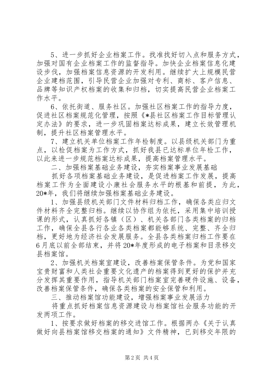 档案局加快创新服务发展计划_第2页