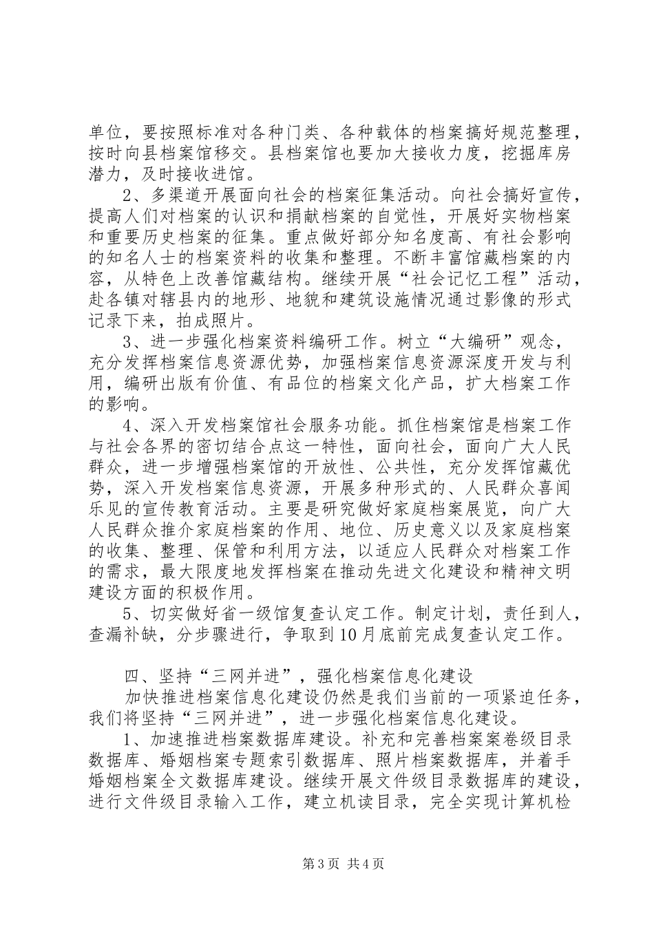 档案局加快创新服务发展计划_第3页