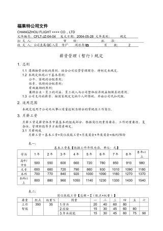 薪资管理（暂行）规定