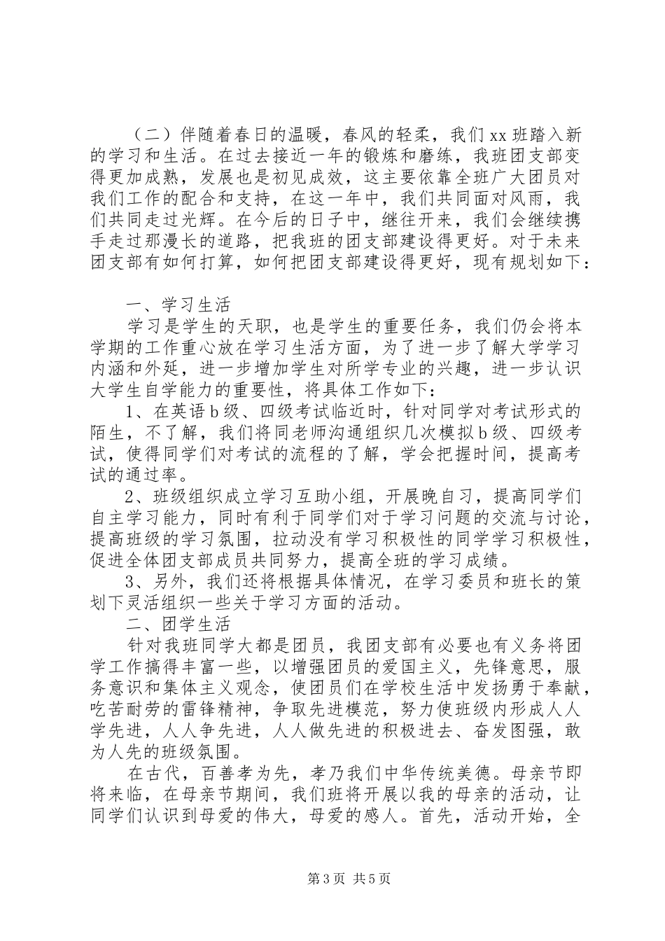 大学团支部XX年度计划_第3页