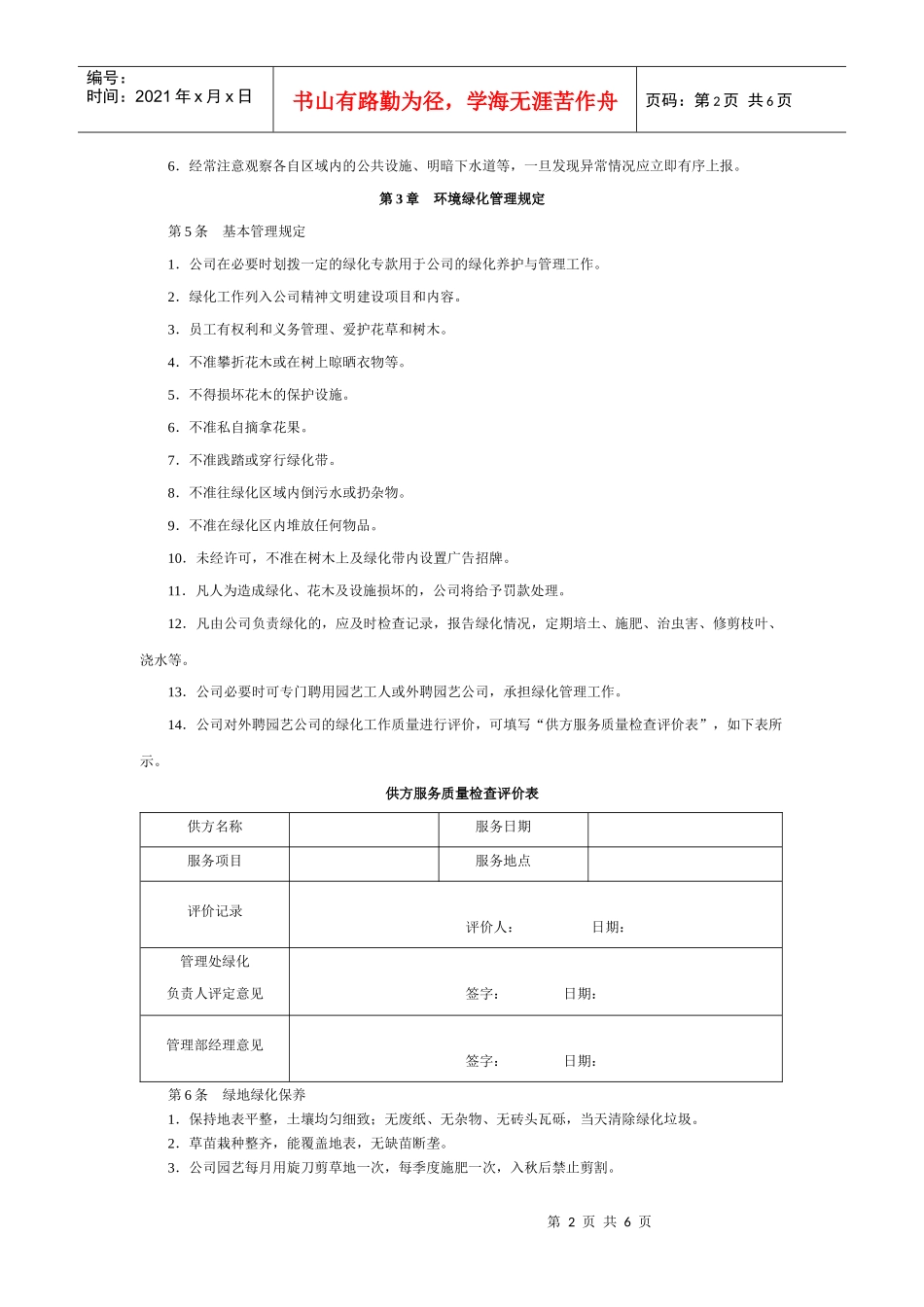 环境绿化管理制度[1]_第2页