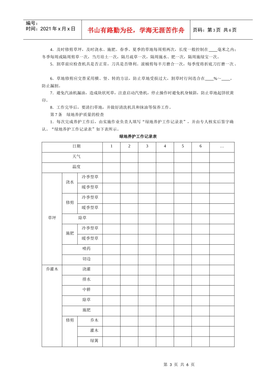环境绿化管理制度[1]_第3页