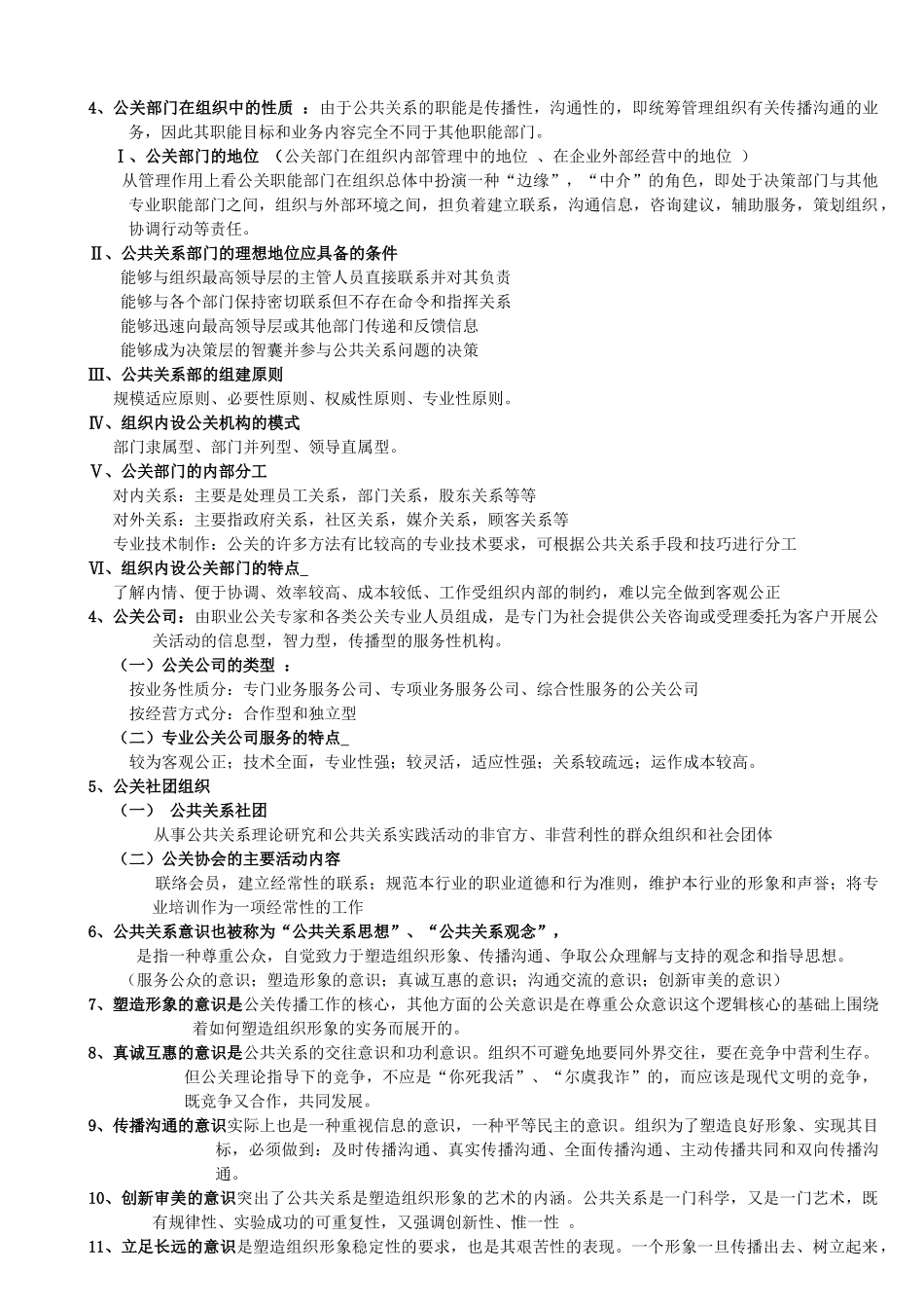 公共关系课程复习资料_第3页