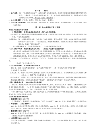 公共关系课程复习资料