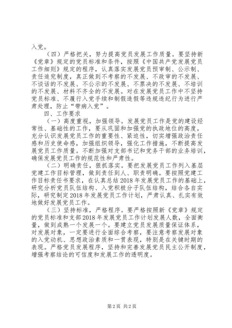 机关支部发展党员工作计划_第2页