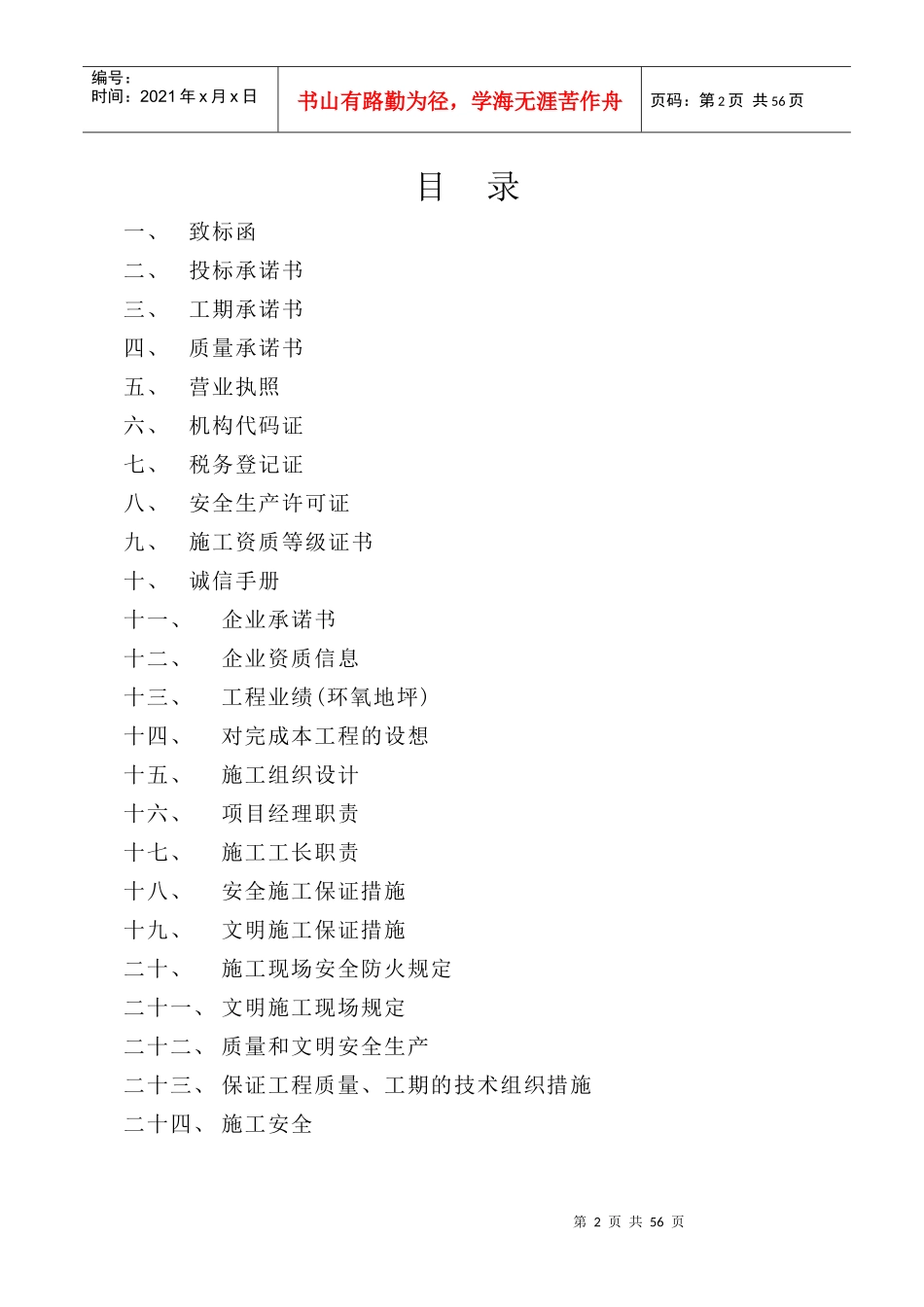 环氧地坪施工组织设计范文_第2页