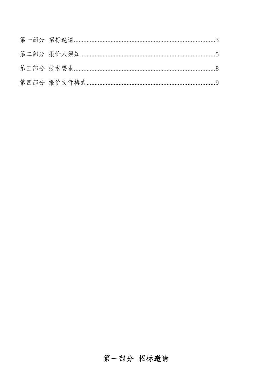 理化实验设备招标_第2页